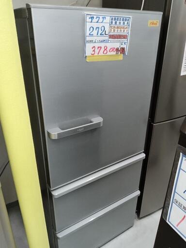 配送可【アクア】272L冷蔵庫★2020年製　クリーニング済/6ヶ月保証付　管理番号12011