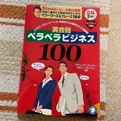 英会話ペラペラビジネス100 ソレイシィ CD付き