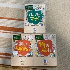 学校では教えてくれない大切なこと　ルールとマナー、物の流れ、楽し...