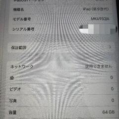 美品 iPad 第9世代 64GB セルラーモデル