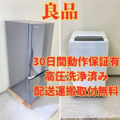 【中型】冷蔵庫TOSHIBA 153L 2018年製 GR-M15BS(K) 洗濯機IRISOHYAMA 6kg 2020年製 IAW-T602E SY23327 SQ21664