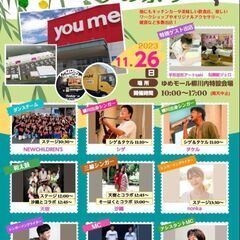 11/26 【ゆめモール柳川】ゆめマルシェ