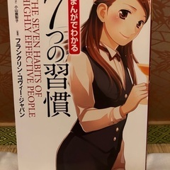 まんがでわかる「7つの習慣」