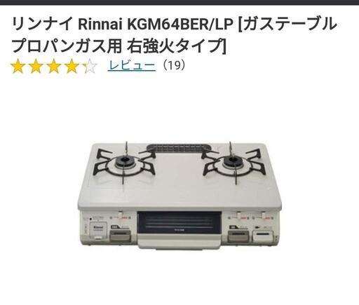【値下げ】リンナイ ガステーブル（ガスコンロ）