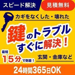 住宅の鍵開錠、鍵交換・事務所店舗の鍵開錠は 【鍵の緊急修理サービ...