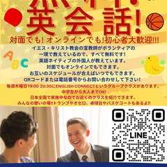 無料英会話