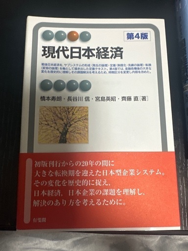 経済学教科書