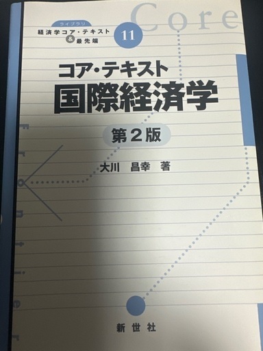 経済学教科書