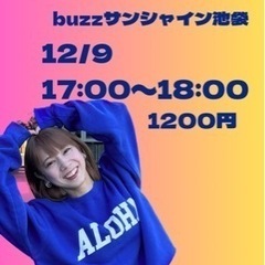 12/9 17:00〜18:00池袋KANA ZUMBA【ダンス...