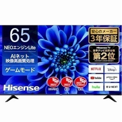 【取引先決定】ハイセンス 65インチ 4K テレビ 【訳あり】