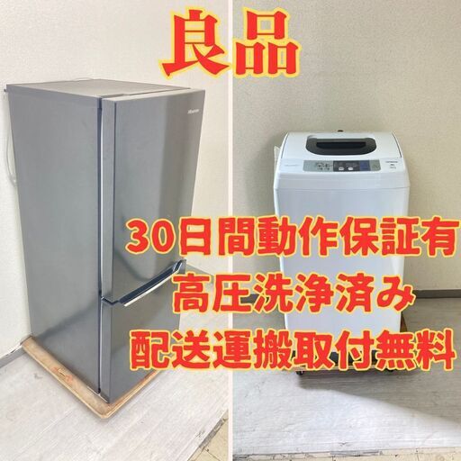 【良品】冷蔵庫Hisense 150L 2019年製 HR-D15CB  洗濯機HITACHI 5kg 2018年製 NW-50B CG53543 CX52148
