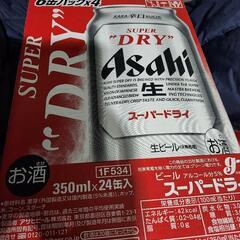 アサヒ スーパードライ 24缶 