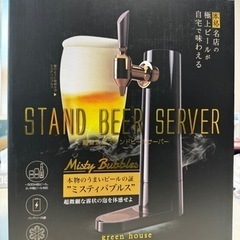 【新品未開封】充電内蔵型 ビールサーバー