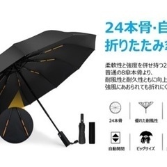 【新品未使用】折りたたみ傘 超大24本双骨・順折り式 折り畳み傘...