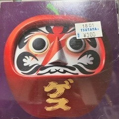 ゲスの極み乙女　レンタル落ち　CD