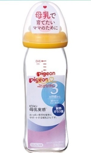 Pigeon哺乳瓶【お値段相談して決めます】