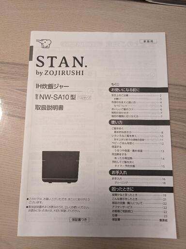 IH炊飯ジャー5.5合 STAN. ホワイト象印NW-SA10-WA