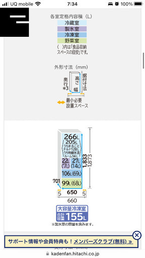 【美品】12/12迄出品　HITACH冷蔵庫　520L 2021年購入
