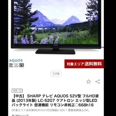 SHARP  AQUOSテレビ52インチ