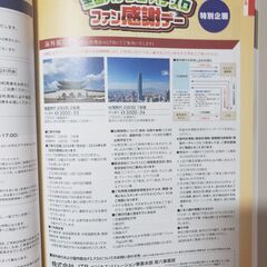 2023年度第33回　全国パチンコ・パチスロ　ファン感謝デー　オリジナルカタログ