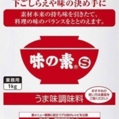 【ネット決済】味の素