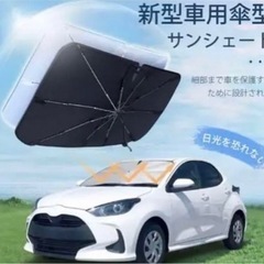 ✨新品・未使用✨傘型サンシェード　車用　フロント　フロント　遮光　遮熱