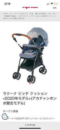 【美品】ラクーナビッテクッション 2020年型(アカチャンホンポ限定)アニマル柄