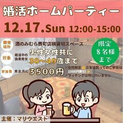 【12/17 開催】女性限定お友達同士の参加で1000円割引💕素...