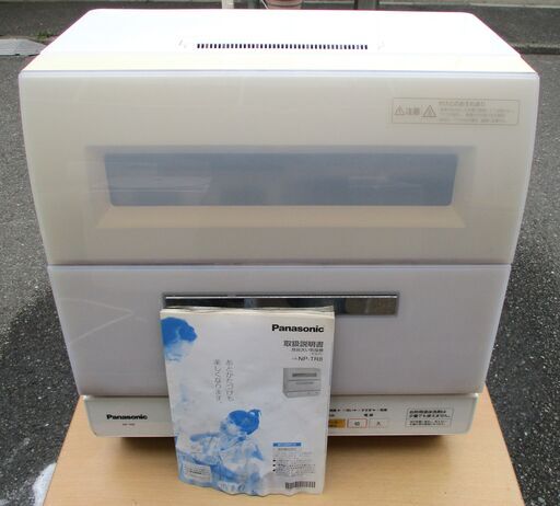 ☆パナソニック Panasonic NP-TR8 高機能食器洗い乾燥機◆エコナビ搭載