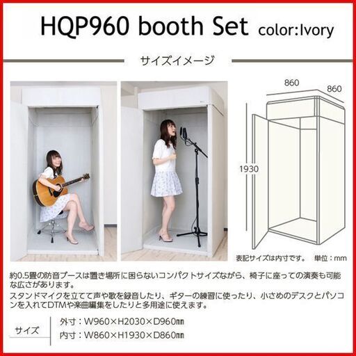 状態良好 日本製 宮地楽器 VERY-Q/ベリーク VQP HQP960 Booth Set 簡易吸音・防音室セット アイボリー吸音材 手渡し希望/自社配送可能（配送エリアについてお問い合わせください）
