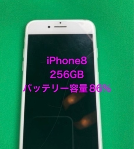 iPhone8 256GBバッテリー容量86%