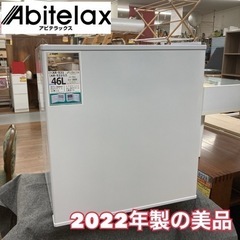 S217 ⭐ ABITELAX 冷蔵庫 46L AR-521  ...