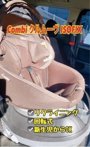 Combi  コンビ クルムーヴ　安全な ISOFIX エッグショック　650 ブラウン