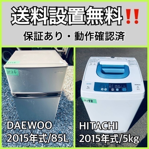 送料設置無料❗️業界最安値✨家電2点セット 洗濯機・冷蔵庫161