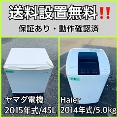 送料設置無料❗️業界最安値✨家電2点セット 洗濯機・冷蔵庫162