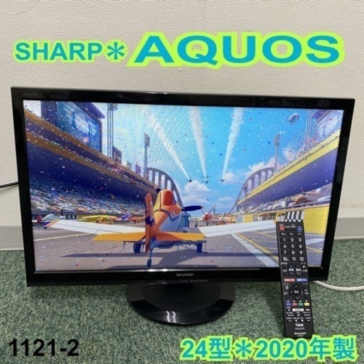 【ご来店限定】＊シャープ 液晶テレビ アクオス 24型 2020年製＊1121-2