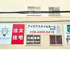 【地域密着】小さな施工から大型リフォームまで！外壁塗装に自信！