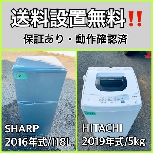 超高年式✨送料設置無料❗️家電2点セット 洗濯機・冷蔵庫 166