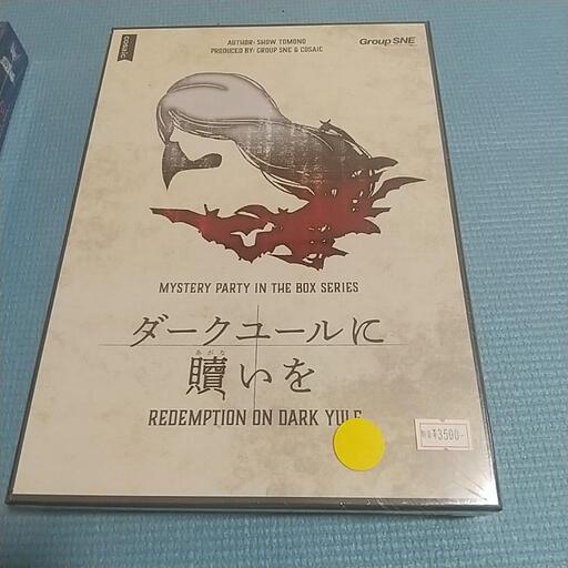 新品　マーダーミステリー3つセット　王府百年等　ボードゲーム 新品 マーダーミステリー3つセット 王府百年等 ボードゲーム 【3人で