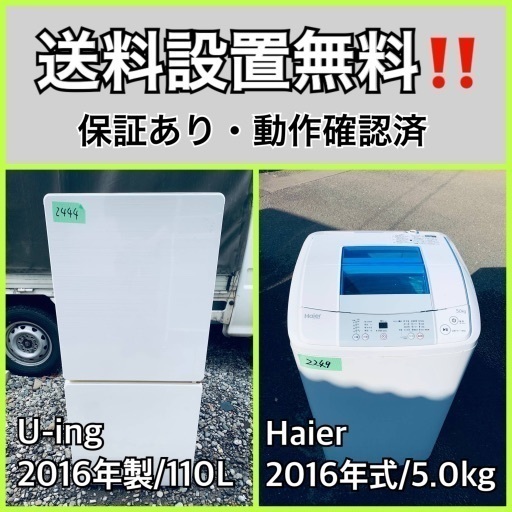 送料設置無料❗️業界最安値✨家電2点セット 洗濯機・冷蔵庫168