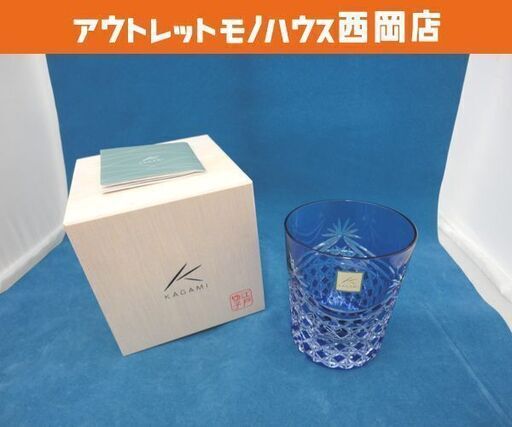 未使用品 カガミクリスタル 江戸切子 ロックグラス ブルー 青 木箱入り KAGAMI CRYSTAL 札幌 西岡店