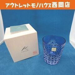 未使用品 カガミクリスタル 江戸切子 ロックグラス ブルー 青 ...