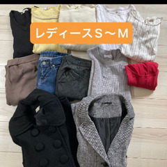 秋冬　アウター入り　レディースS〜M 12着