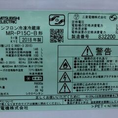 冷蔵庫 146L 2018年製 2ドア 三菱 MR-P15C-B 100Lクラスブラック 黒 MITSUBISHI 札幌 西野店