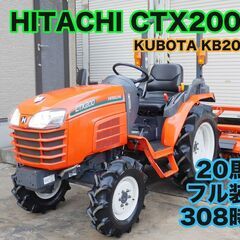 【中古トラクター】日立 CTX200 (クボタ KB20) 20...