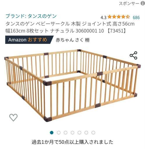 ベビー　保護柵
