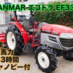 【中古販売】美車 ヤンマートラクター EF330 593時間 3...