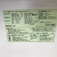 ☆ジモティ割あり☆ ニトリ 冷蔵庫 149L 年式2021 動作確認