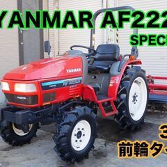 ヤンマー トラクター AF222s SPECIAL 22馬力 3...