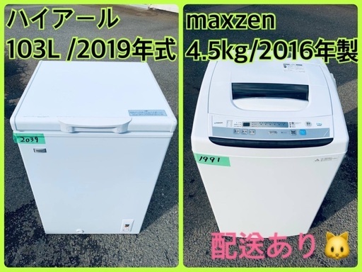 ⭐️2019年製⭐️ 限界価格挑戦！！新生活家電♬♬洗濯機/冷蔵庫♬161